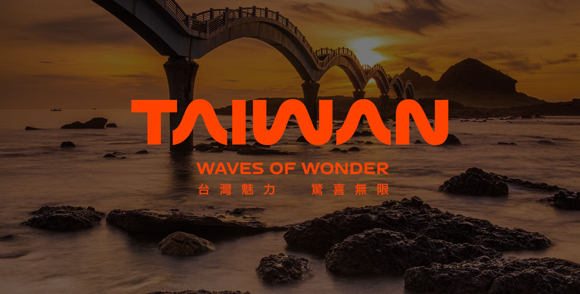 TAIWAN - Waves of Wonder | 台灣魅力 驚喜無限