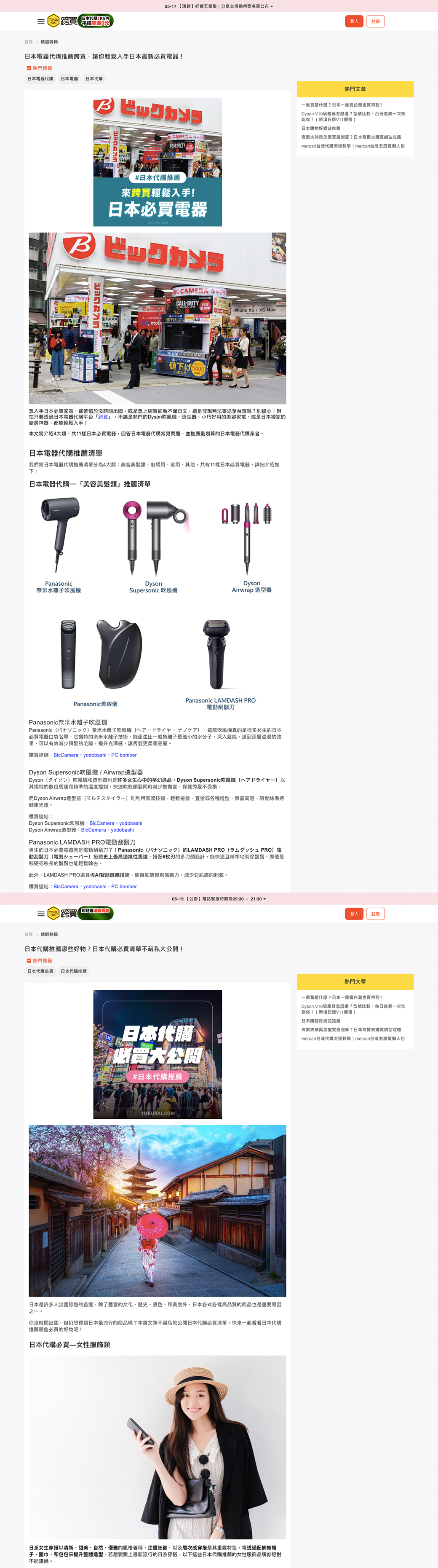 《跨買TOKUKAI》整合行銷