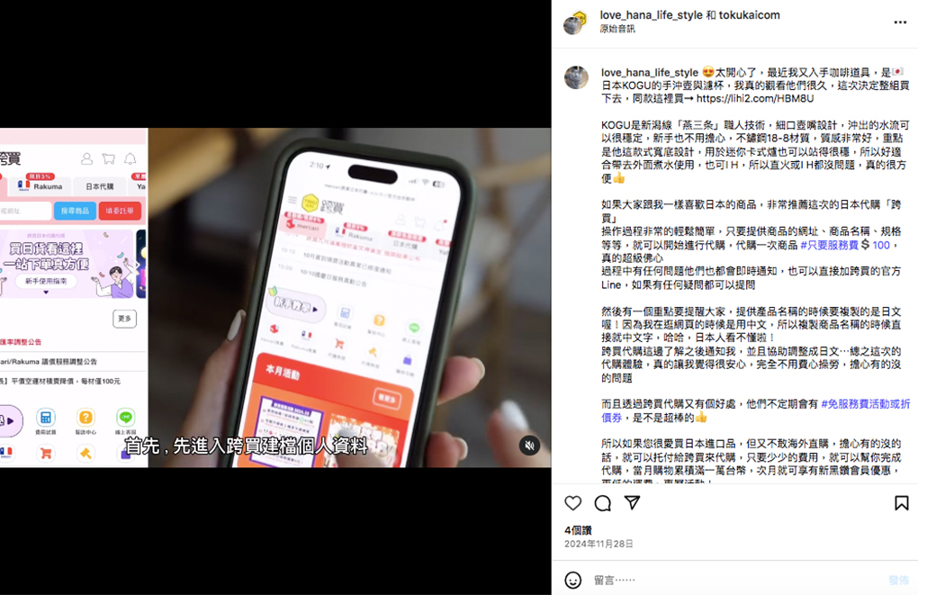 《跨買TOKUKAI》整合行銷