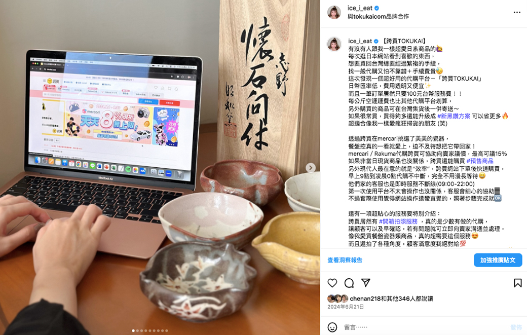 《跨買TOKUKAI》整合行銷