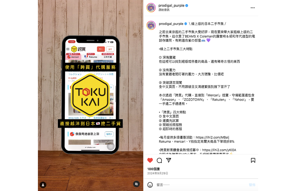 《跨買TOKUKAI》整合行銷