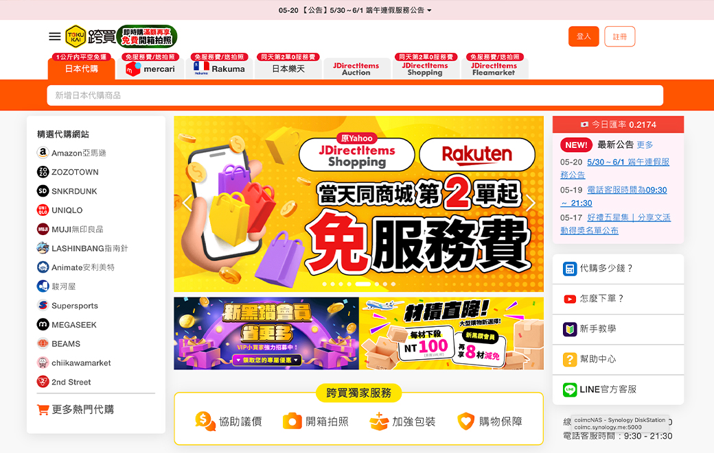 《跨買TOKUKAI》整合行銷