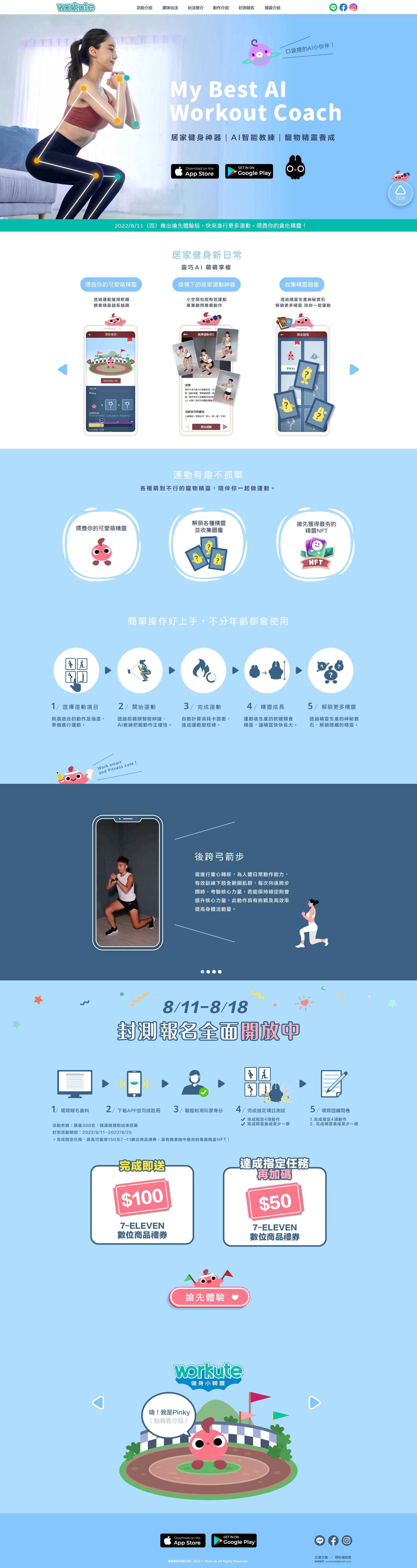 《Workute 健身小精靈》一頁式活動網站